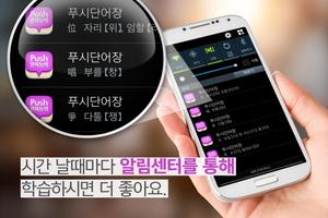 푸시 한자 단어장 - Free ảnh chụp màn hình 2