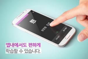 푸시 한자 단어장 - Free ảnh chụp màn hình 3