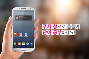 푸시 일본어 단어장 - Free الملصق