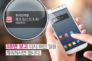 푸시 일본어 단어장 - Free imagem de tela 1