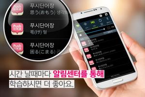 푸시 일본어 단어장 - Free تصوير الشاشة 2