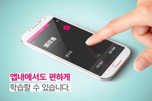 푸시 일본어 단어장 - Free تصوير الشاشة 3