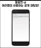 바나나톡 screenshot 1