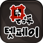 텟페이 - 일본식 주점 icon