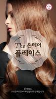 Poster 더 온헤어 플레이스