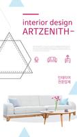 아르제니스 - 인테리어 디자인 전문 업체 Affiche