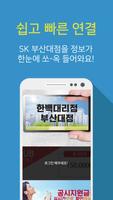 SK 한백 대리점 부산대 1호점 Affiche