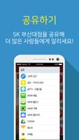 SK 한백 대리점 부산대 1호점 screenshot 2