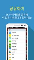 SK 한백 대리점 카이저점 screenshot 2