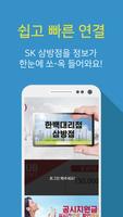 SK 한백 대리점 삼방점 poster