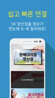 SK 한백 대리점 양산점 постер