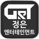 (주)정은 엔터테인먼트 - 정은 ent, 정은 이엔티 APK