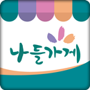 나들가게 - 우리동네 수퍼 APK