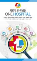 의료법인 원병원 - 종합건강검진센터 海报