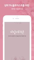 비밀의화원-플로리스트용 Affiche