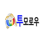 투모로우 icon