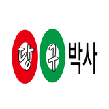 당구박사 icon