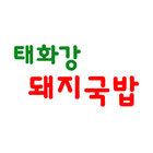 태화강돼지국밥 아이콘