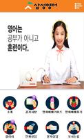 삼성영어매곡학원 poster