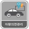 차량의전 lite APK