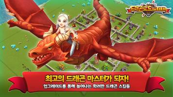 드래곤로드 for Kakao اسکرین شاٹ 1