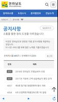 전라남도 대표 홈페이지 اسکرین شاٹ 1