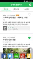 충북소통알리미 screenshot 1