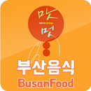 부산음식 - Busan Food APK