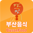 부산음식, 부산푸드 - Busan Food