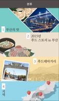 부산음식 - Busan Food capture d'écran 1