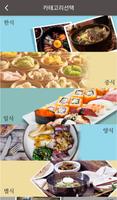 2 Schermata 부산음식 - Busan Food
