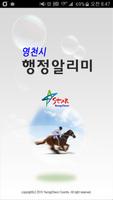 영천행정알리미 Affiche