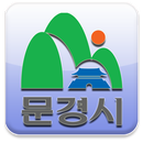 문경시청전화번호부 APK