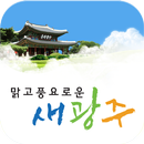 APK 광주시청
