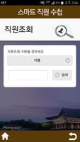 스마트 직원수첩 screenshot 1