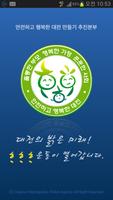 안전하고 행복한 대전만들기 poster