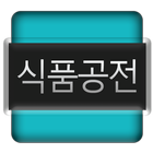 식품공전 icon