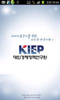 대외경제정책연구원(KIEP) Affiche