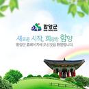 함양군모바일 APK