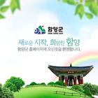 함양군모바일 biểu tượng