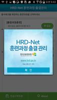 고용노동부 HRD-Net 훈련생 출결관리 পোস্টার