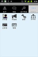 한바탕전주톡 screenshot 2