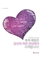 2013  폭력 예방교육 우수기관 사례집 Poster