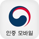 모바일 전자정부 인증서비스 APK