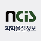 화학물질정보시스템 - NCIS иконка