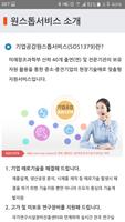 미래창조과학부 기업공감 원스톱서비스 imagem de tela 2