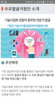 미래창조과학부 기업공감 원스톱서비스 imagem de tela 3