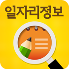 상주 일자리정보 icon