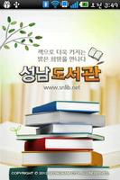 성남도서관 Affiche