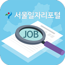 서울일자리포털 APK